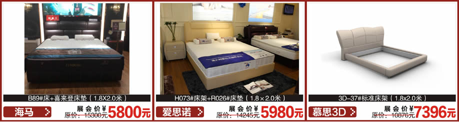 海马,爱思诺,慕思3D,红树湾首届家博会大石旗舰店,广州家具卖场,家具网上商城